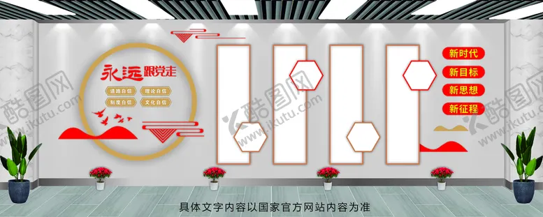 编号：15834501270044457461【酷图网】源文件下载-党建文化墙