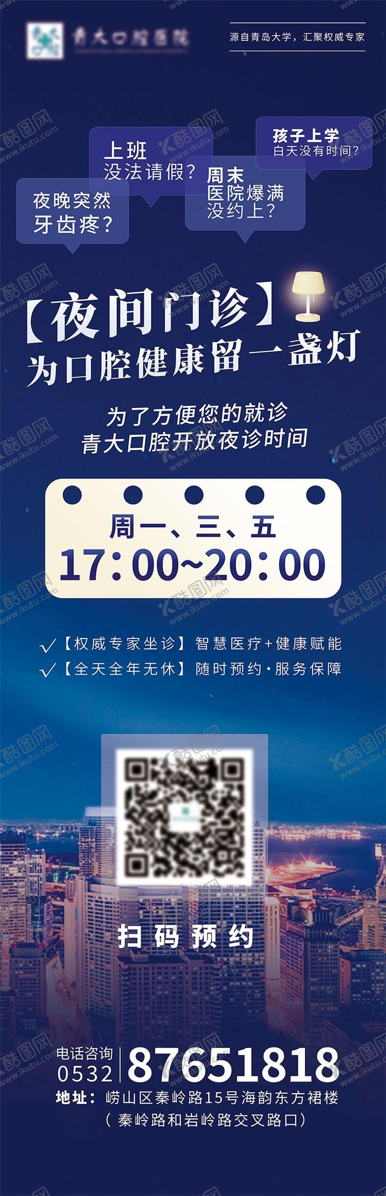 编号：41834812011040189932【酷图网】源文件下载-口腔医院夜诊长图海报