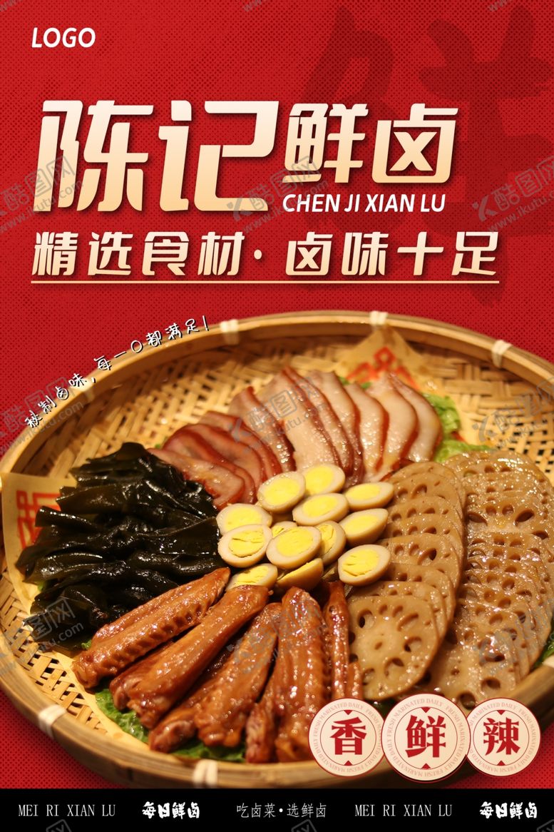 编号：94295204102046447429【酷图网】源文件下载-卤菜海报