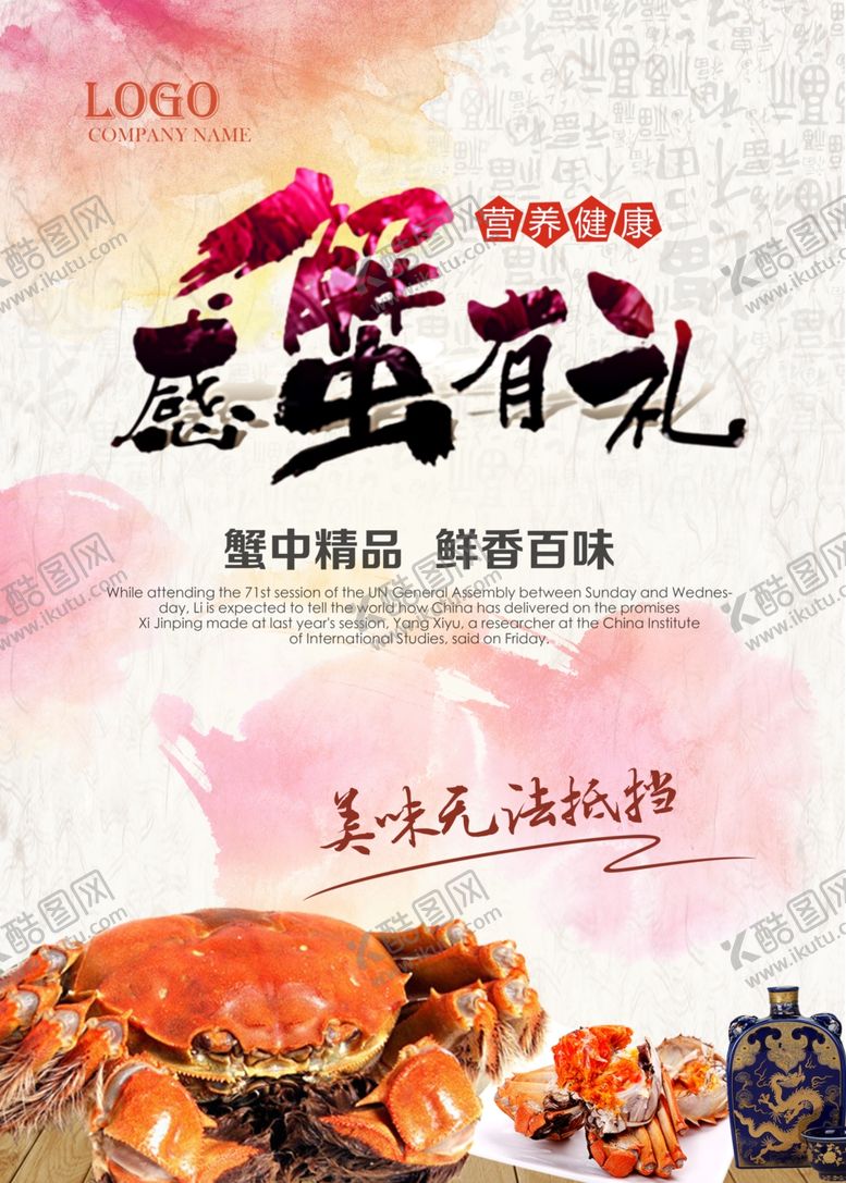 编号：97068906281343198777【酷图网】源文件下载-特产海报