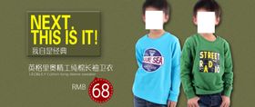 童装卫衣宣传促销banner