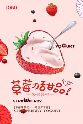 草莓甜品粉色清新海报