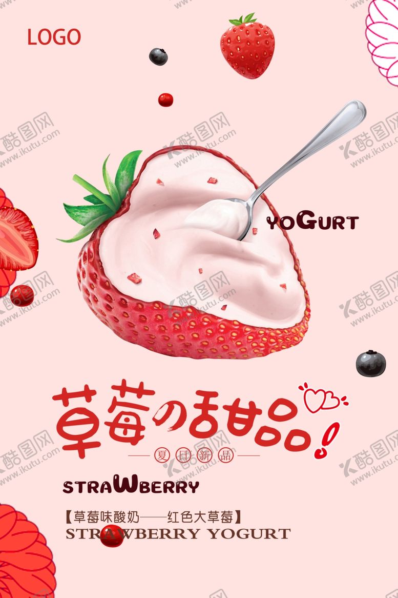 编号：51269611012156323050【酷图网】源文件下载-草莓甜品粉色清新海报