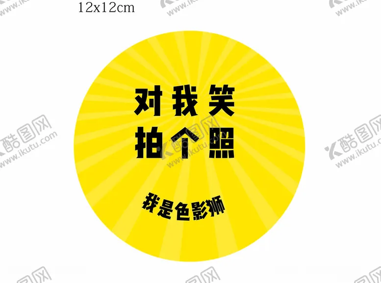编号：26184002102056434343【酷图网】源文件下载-臂贴笑脸