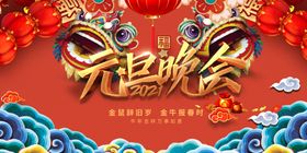 元旦晚会 新年海报