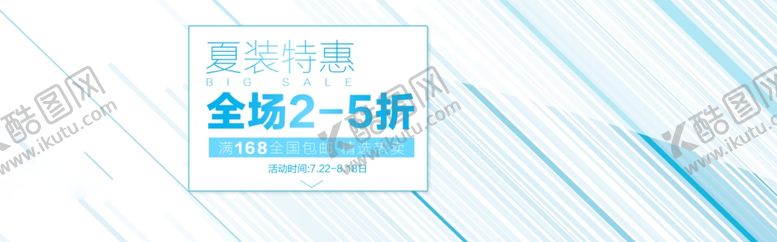 编号：71462406301249506307【酷图网】源文件下载-夏季