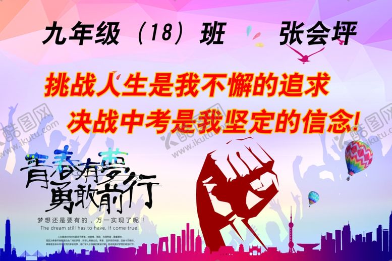 编号：87916109251253231537【酷图网】源文件下载-中考高考