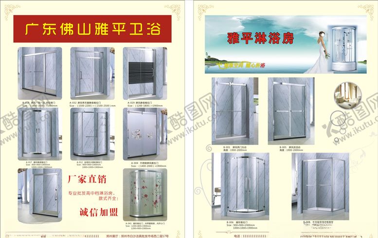 编号：73964110191817409439【酷图网】源文件下载-淋浴房彩页