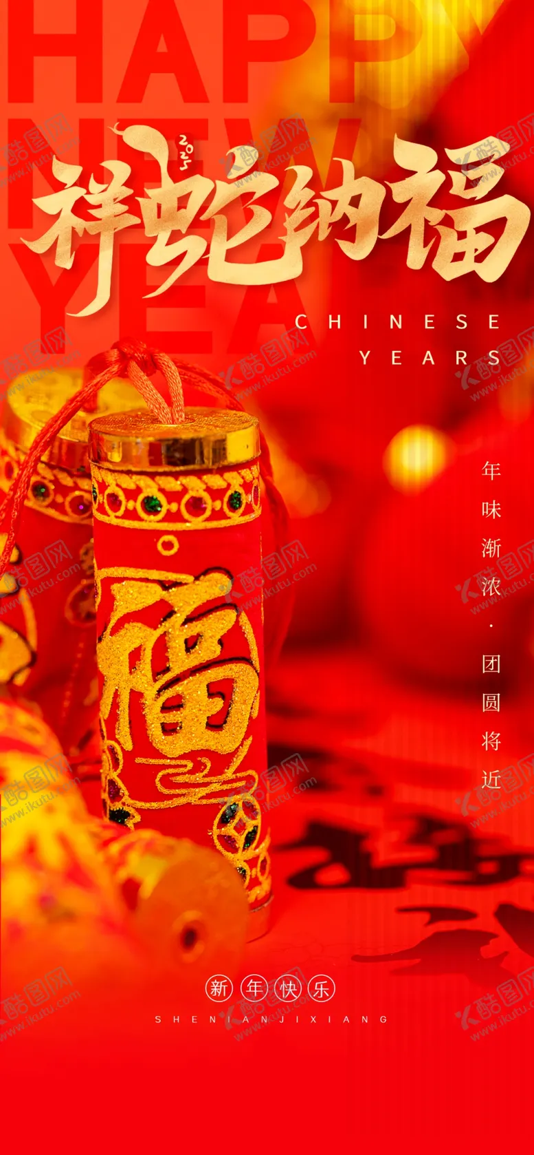 编号：78225901281041437312【酷图网】源文件下载-蛇年纳福海报