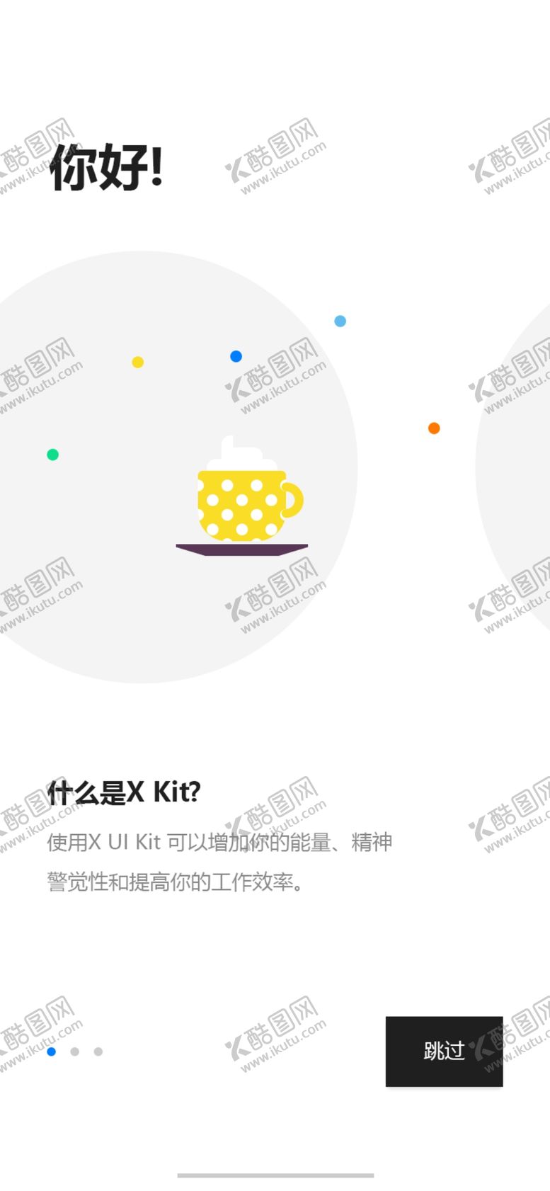 编号：79386209292200019317【酷图网】源文件下载-APP引导页