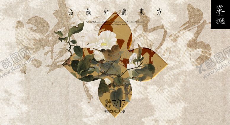 中式东方地产活动海报简约主画面国风