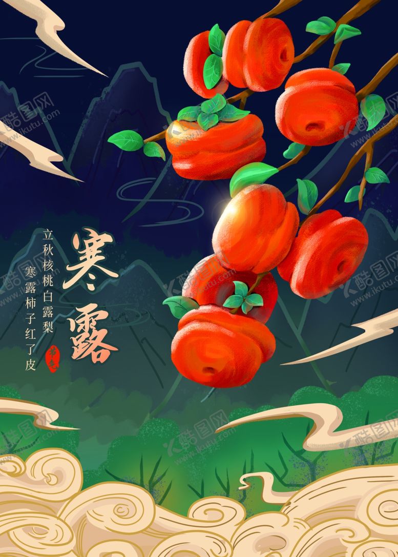编号：29778901271413017696【酷图网】源文件下载-寒露
