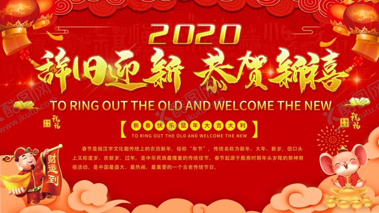 编号：57510810161045346030【酷图网】源文件下载-2020鼠年展板