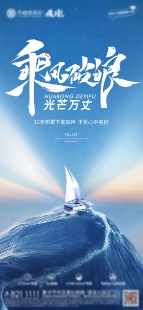高考加油海报