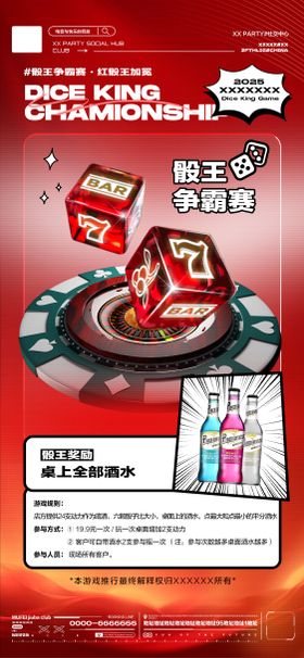 骰王争霸赛