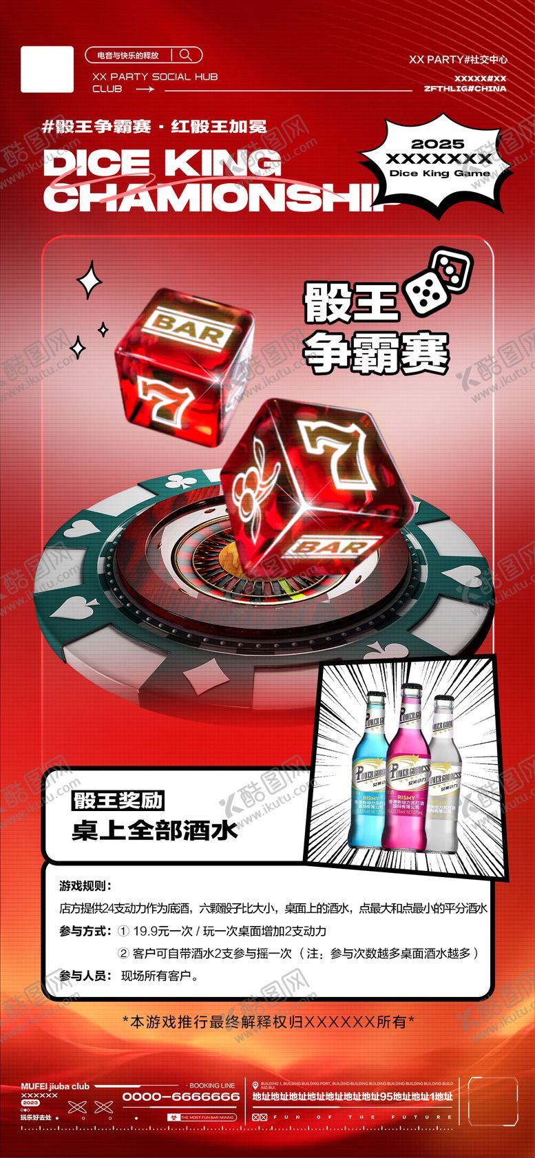编号：38213807181551259548【酷图网】源文件下载-酒吧骰王争霸赛海报