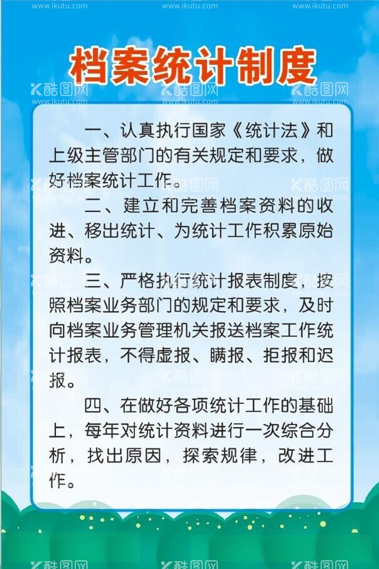 编号：47341812122127254100【酷图网】源文件下载-学校档案室制度