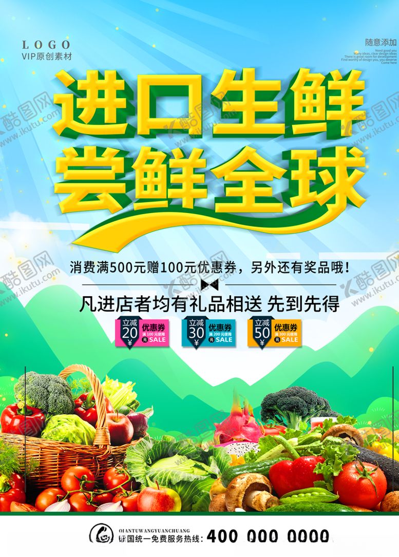 编号：39861510230620253964【酷图网】源文件下载-生鲜蔬菜