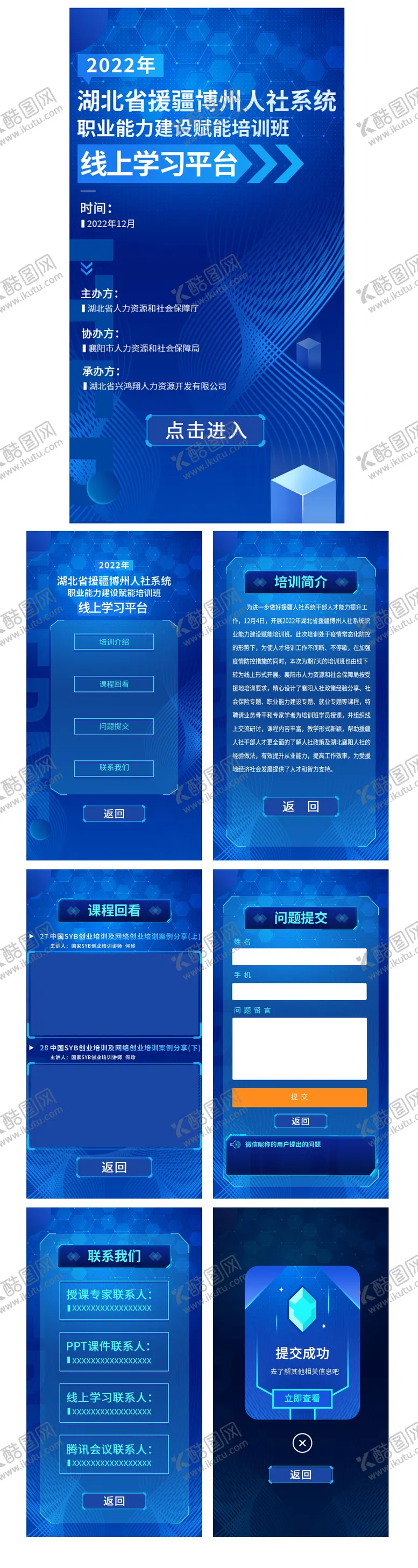编号：45454911211601078303【酷图网】源文件下载-线上培训邀请介绍H5