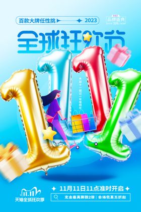 双十一促销海报淘宝商超门楼门头