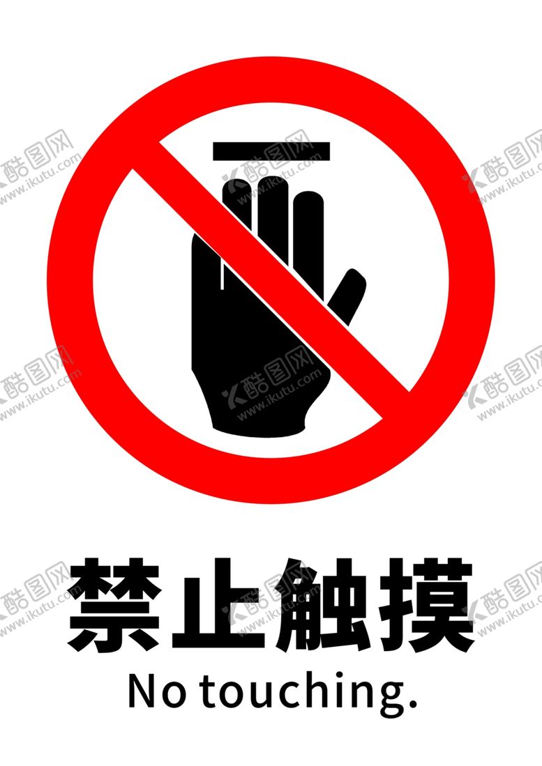 编号：63587305182027306831【酷图网】源文件下载-禁止触摸