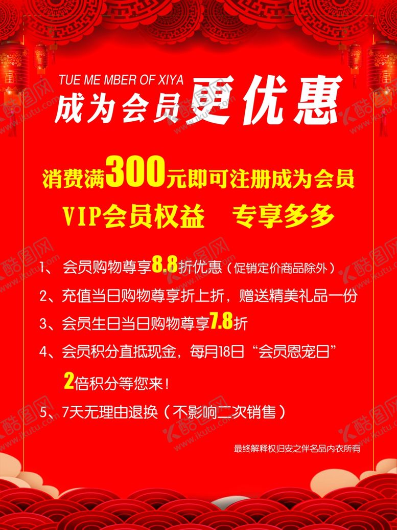 编号：31223004280640386605【酷图网】源文件下载-充值会员海报
