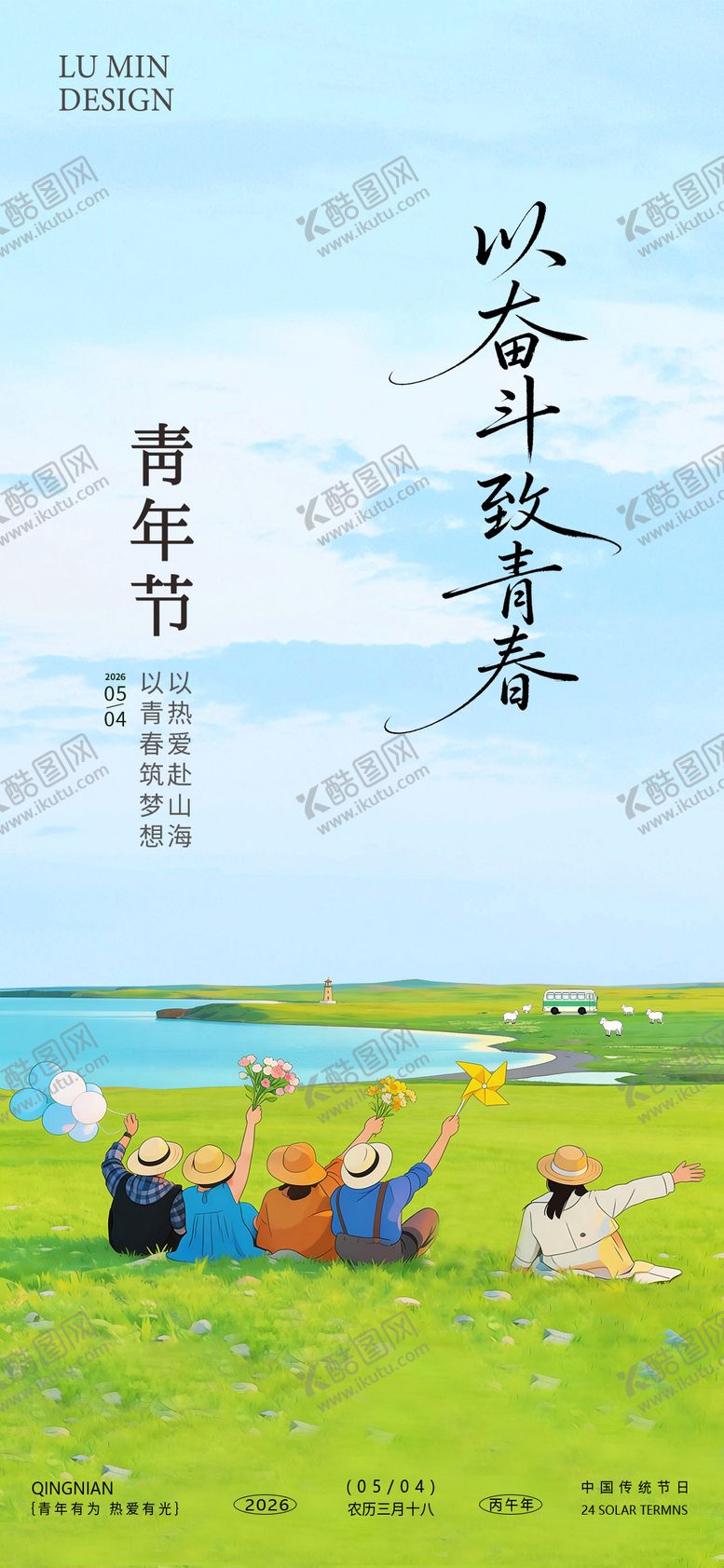 编号：52859104070210495845【酷图网】源文件下载-青年节手机海报