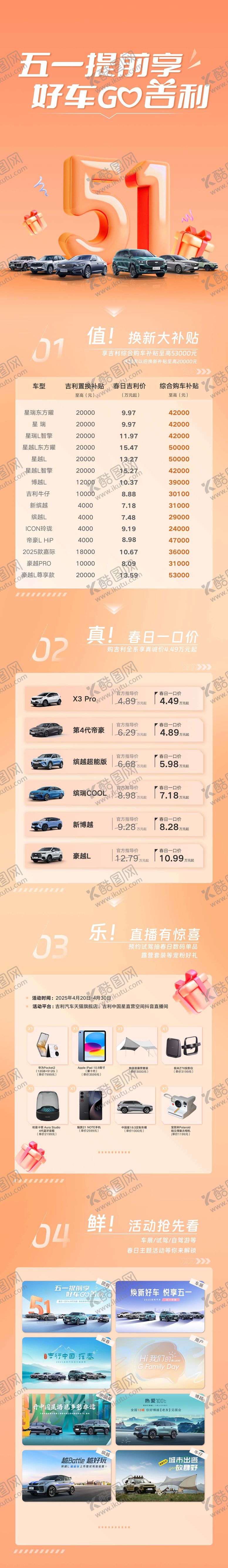 编号：93705807170936028610【酷图网】源文件下载-五一提前享长图