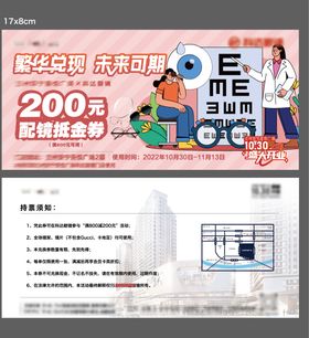 眼镜店抵用券