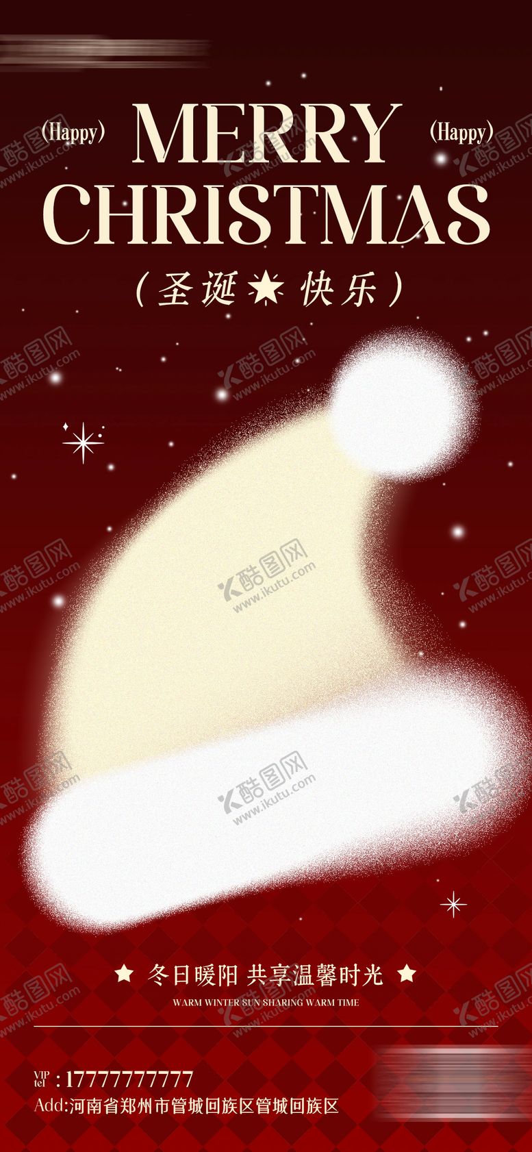 编号：10195412230204514129【酷图网】源文件下载-圣诞节海报