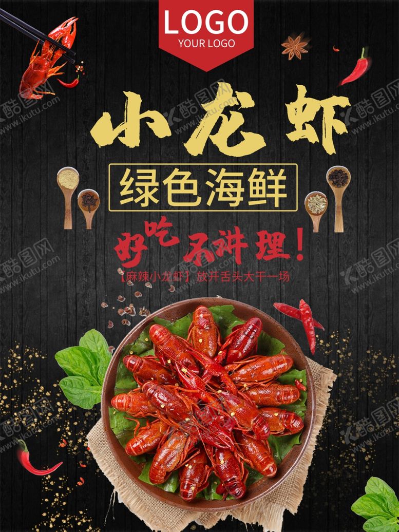 编号：86651510050017314822【酷图网】源文件下载-小龙虾