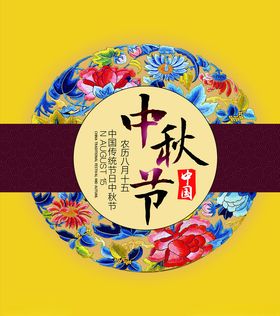中秋月饼包装