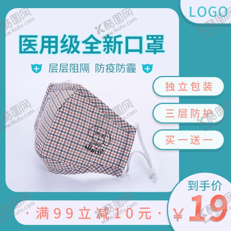 编号：53941107071543187642【酷图网】源文件下载-口罩