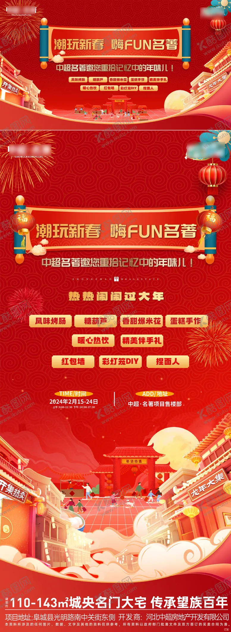 编号：63520201121402414205【酷图网】源文件下载-赶大集逛灯会
