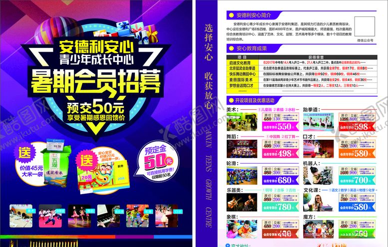 编号：24242609231528264451【酷图网】源文件下载-暑期单页