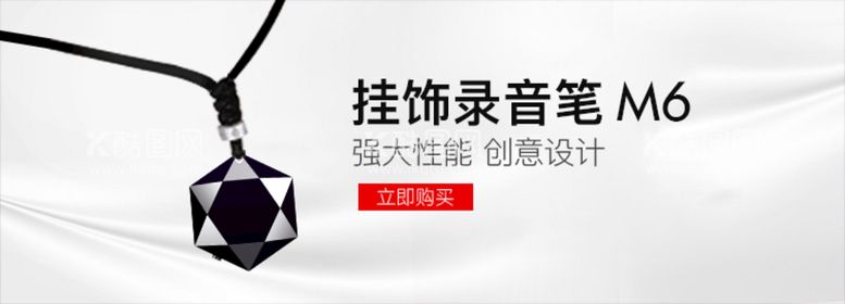 编号：82686011160154189265【酷图网】源文件下载-挂饰录音笔M6轮播页