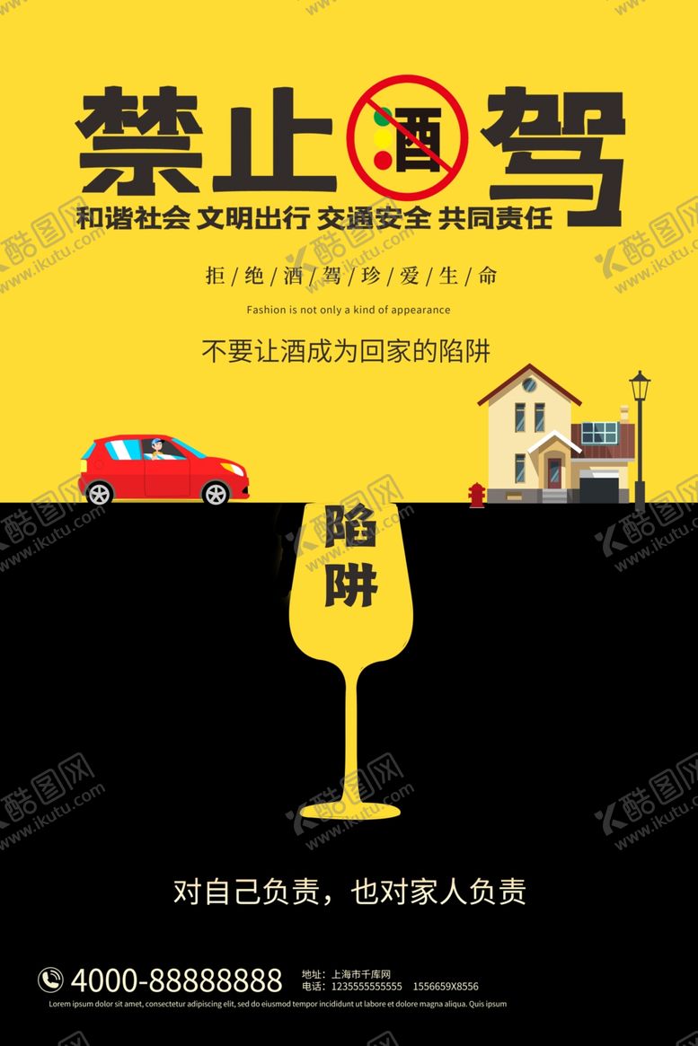 编号：82512410030127096396【酷图网】源文件下载-禁止酒驾