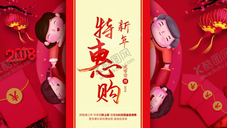 编号：42901010292312309057【酷图网】源文件下载-新年特惠