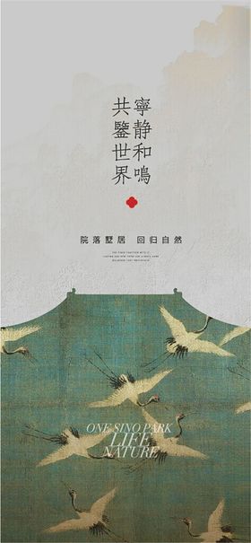 中国风古画海报