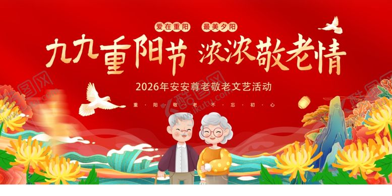 编号：13026004220135073247【酷图网】源文件下载-重阳节