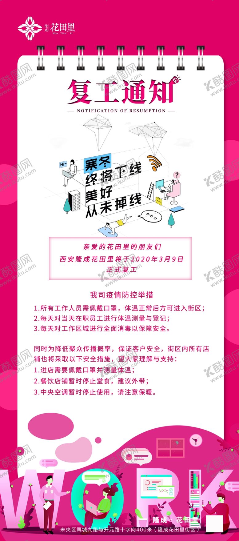 编号：93773507020938527479【酷图网】源文件下载-复工图