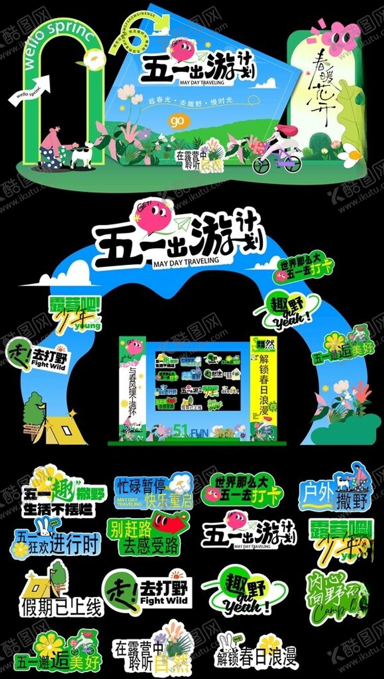 编号：98845405241354029455【酷图网】源文件下载-春天美陈