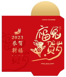 2023兔年红包设计