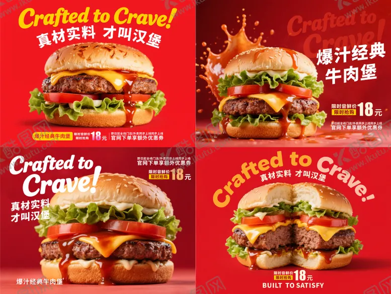 编号：52972003310036088779【酷图网】源文件下载-牛肉汉堡海报