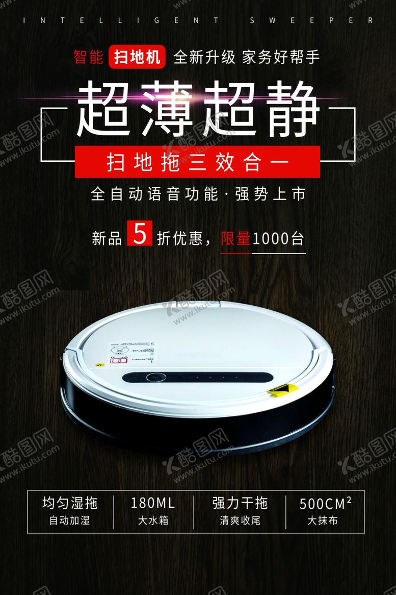 编号：93184707131716021229【酷图网】源文件下载-扫地机器人