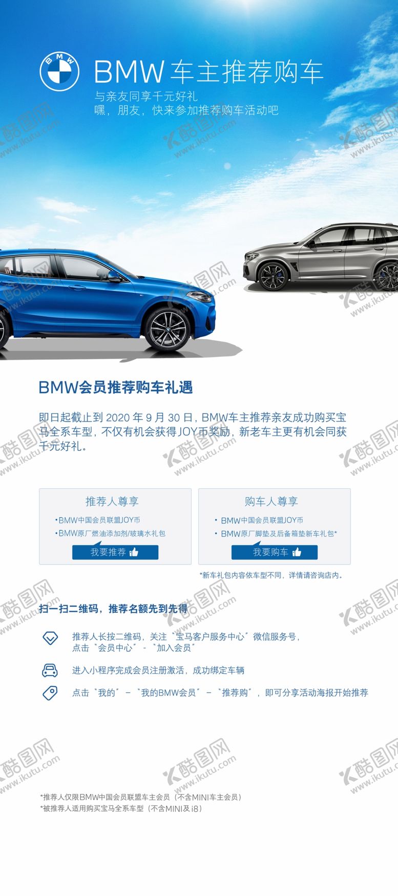 编号：63034605150529545095【酷图网】源文件下载-BMW会员推荐活动展示立牌