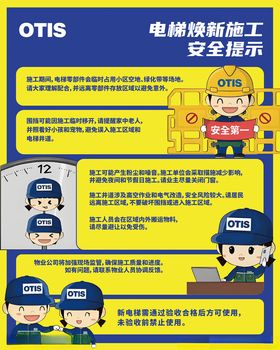 电梯安全施工宣传海报