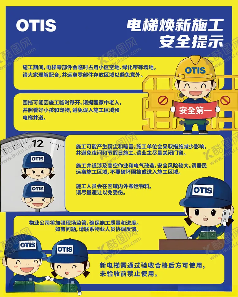 编号：14513504211415168094【酷图网】源文件下载-电梯安全施工宣传海报