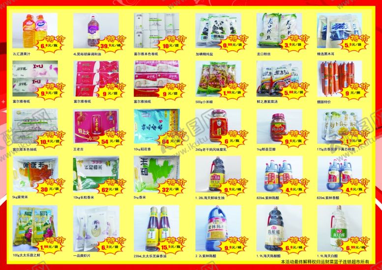 编号：70129504200317323791【酷图网】源文件下载-促销彩页