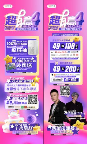 迎春四周年活动海报